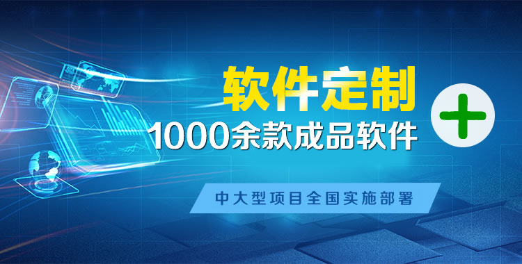 哈尔滨管理系统软件软件开发